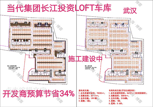 淮安当代武汉春风十里LOFT专利车库（上海博普授权）