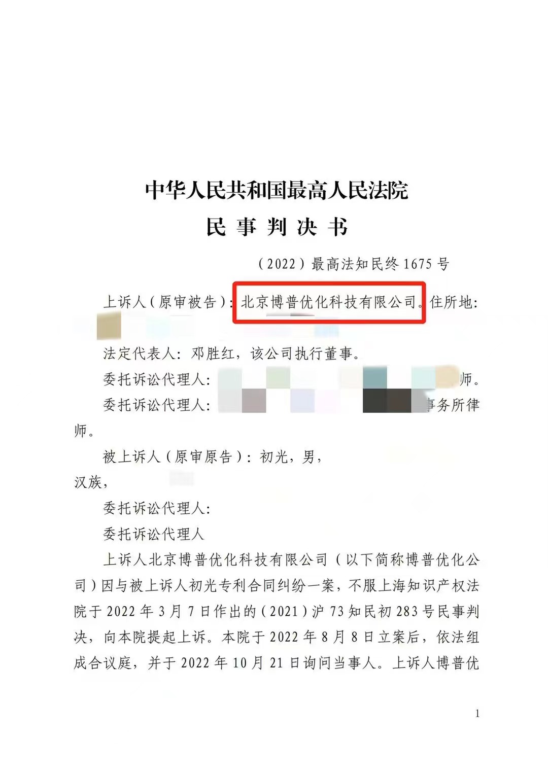 淮安严正声明：最高法审判北京博普侵权赔偿400余万元