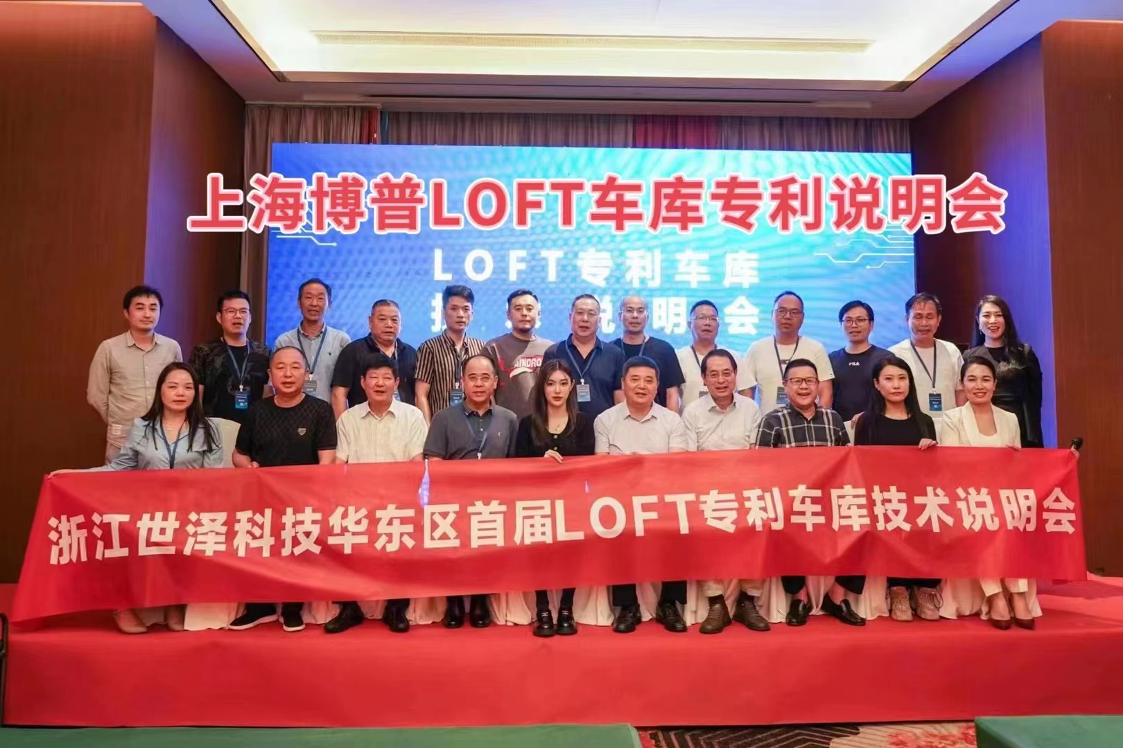 淮安上海博普LOFT车库、PLUS1、PLUS2等专利车库技术走近浙江